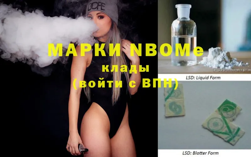 Марки 25I-NBOMe 1500мкг  Электроугли 